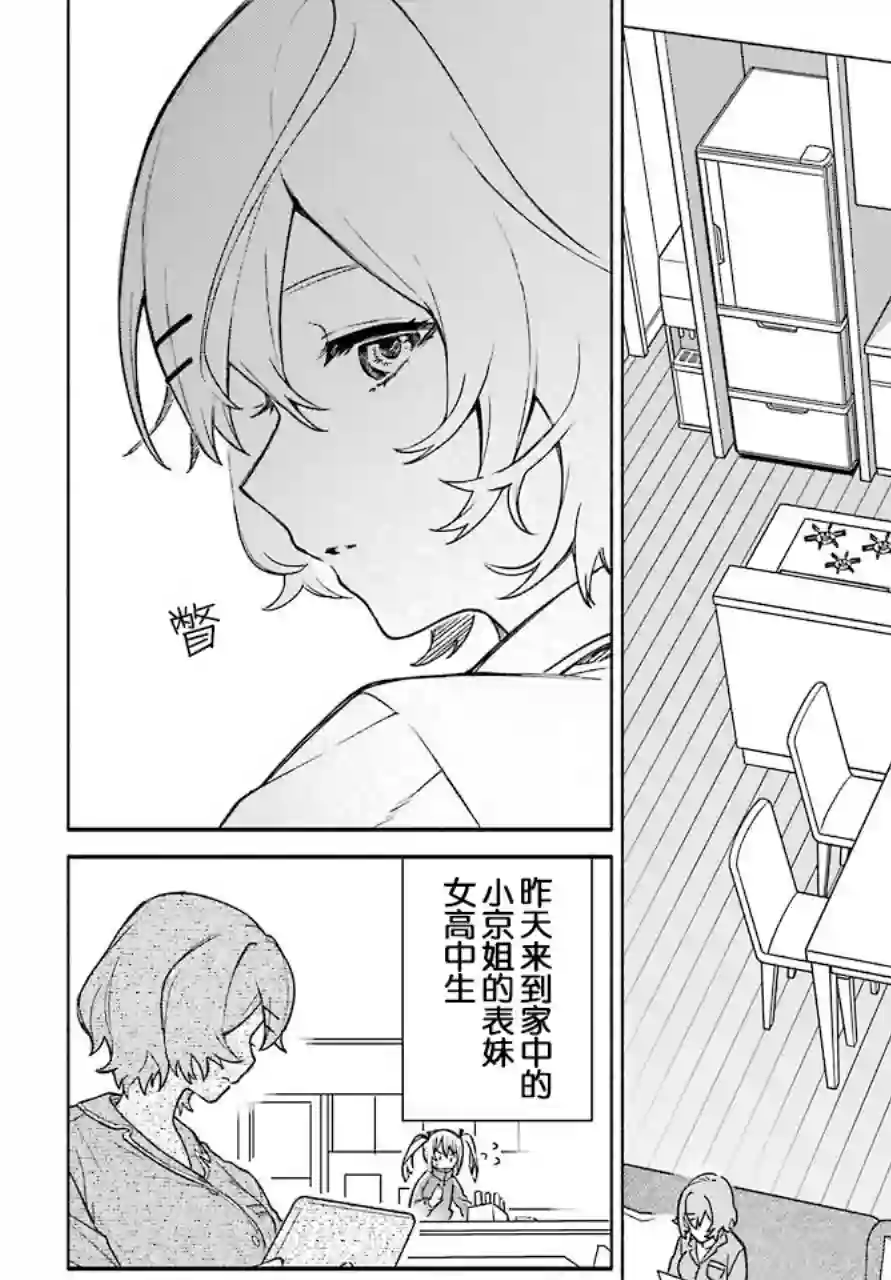 截稿日之前百合进展神速第02话