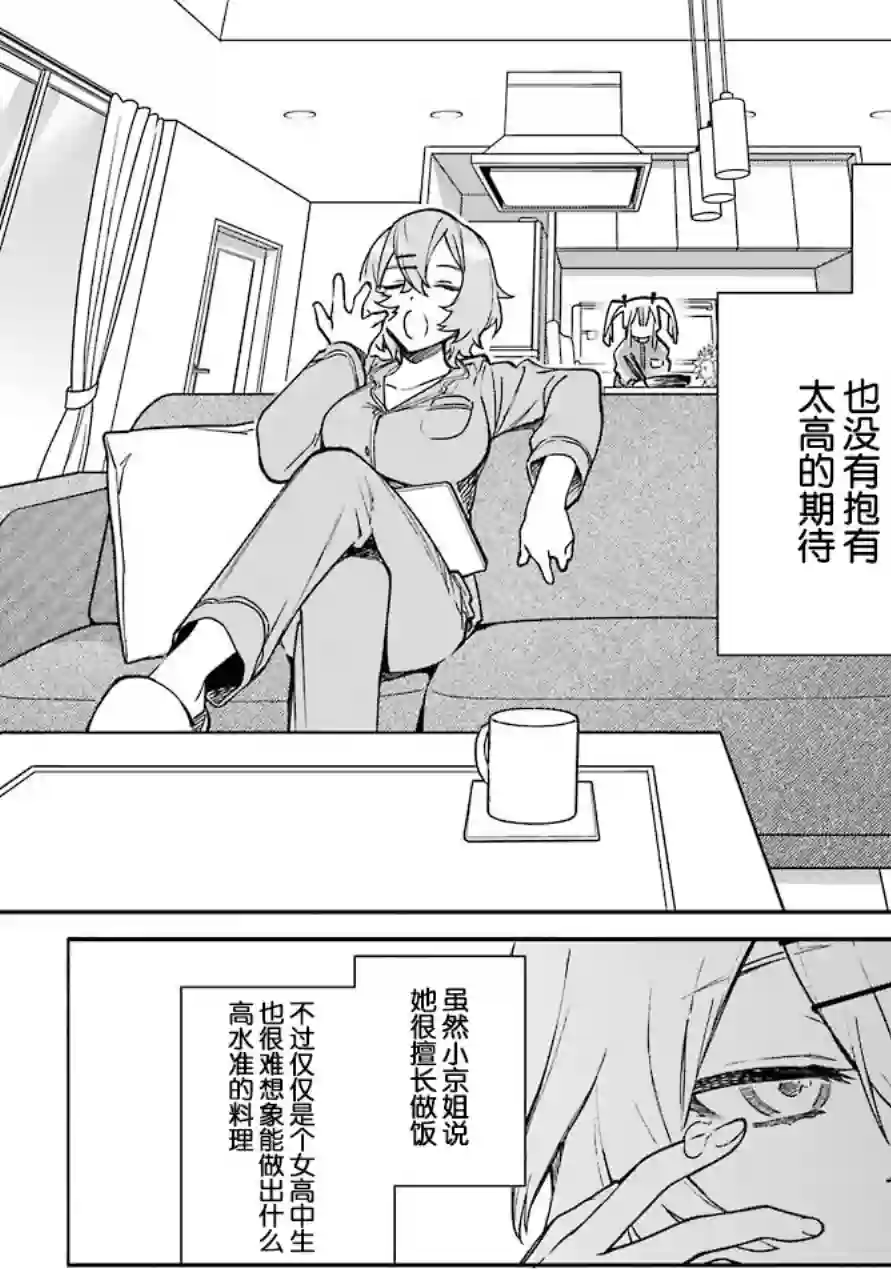 截稿日之前百合进展神速第02话