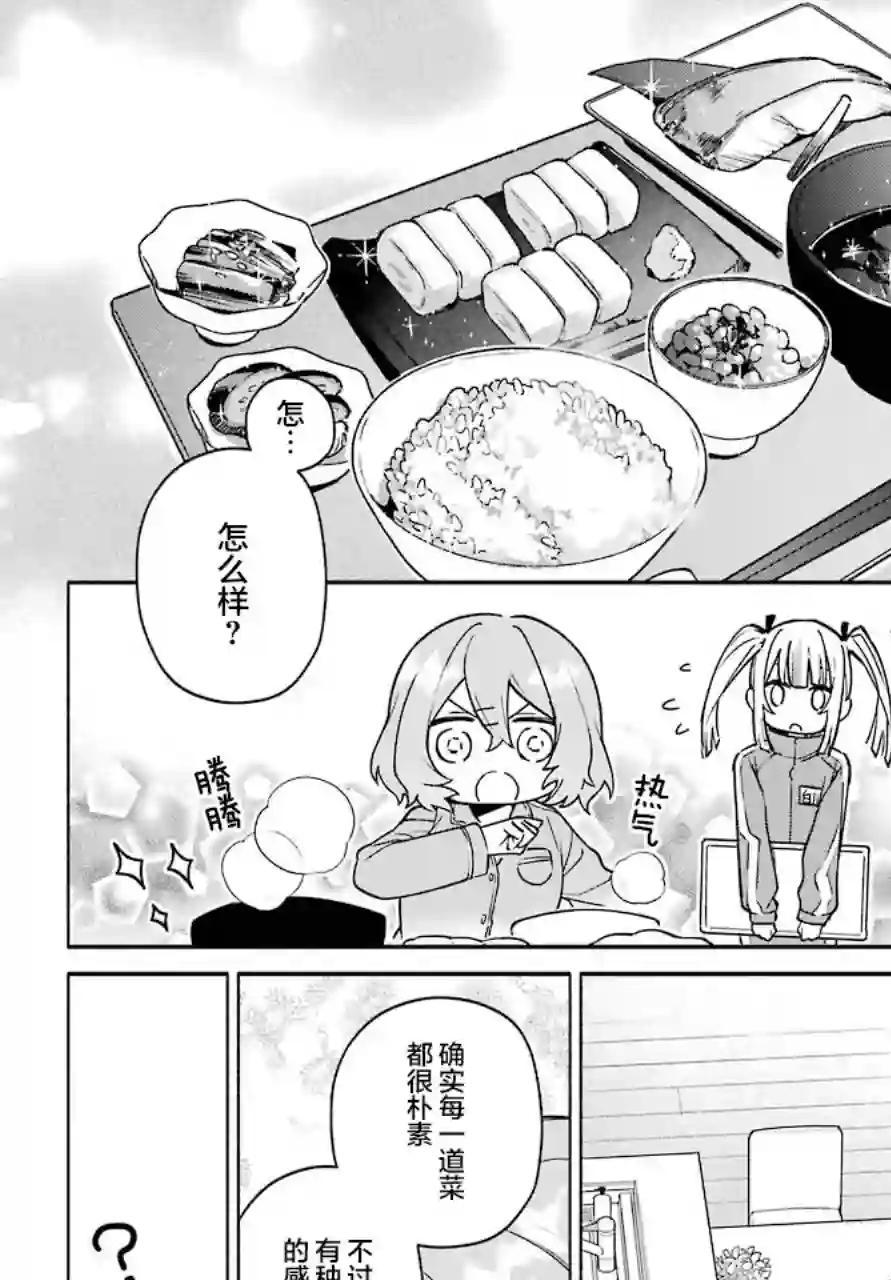 截稿日之前百合进展神速第02话