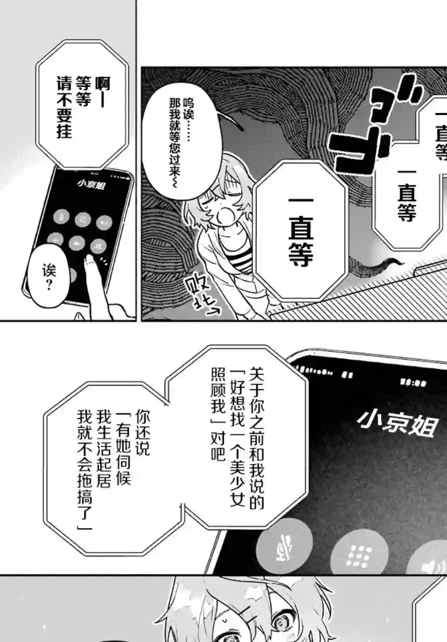 截稿日之前百合进展神速第02话