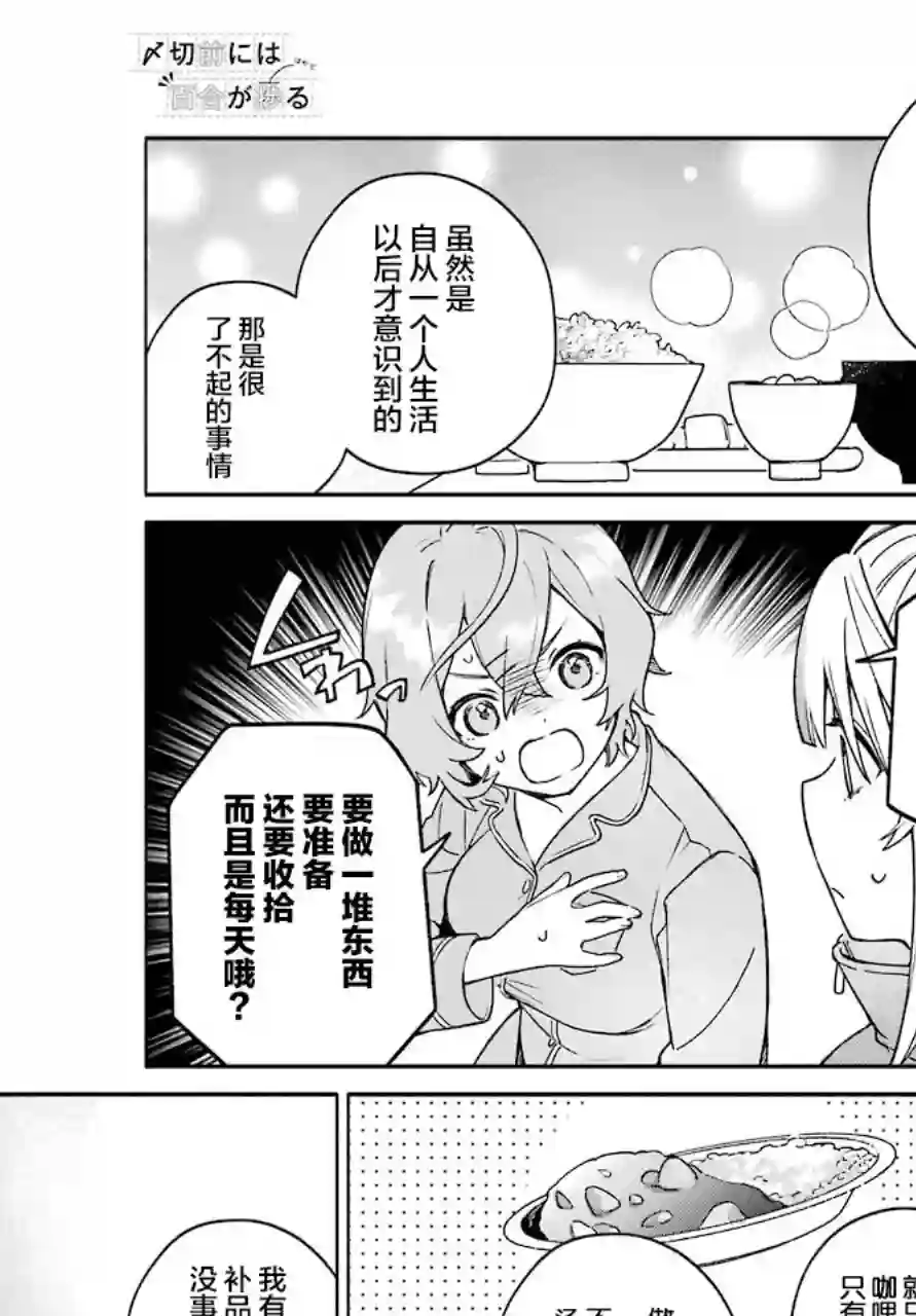 截稿日之前百合进展神速第02话