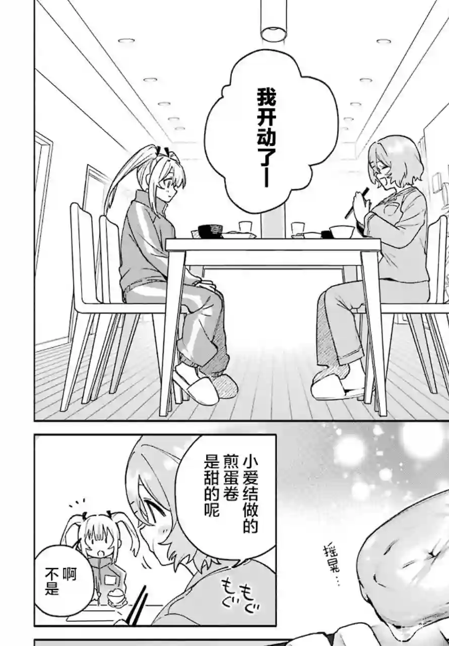 截稿日之前百合进展神速第02话