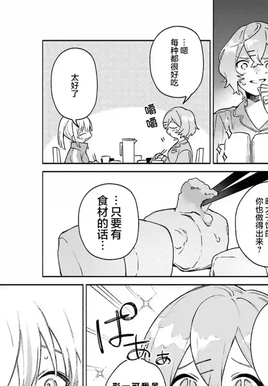 截稿日之前百合进展神速第02话