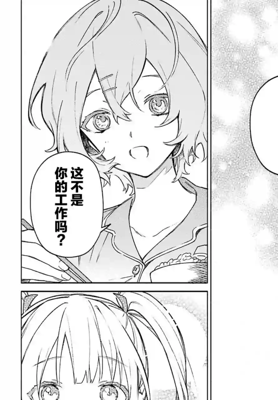 截稿日之前百合进展神速第02话