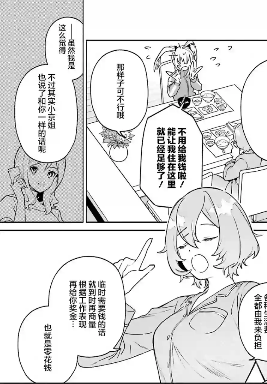 截稿日之前百合进展神速第02话