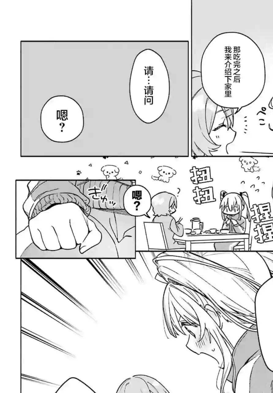 截稿日之前百合进展神速第02话