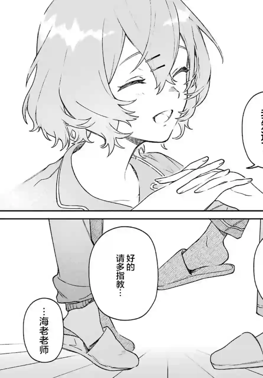 截稿日之前百合进展神速第02话