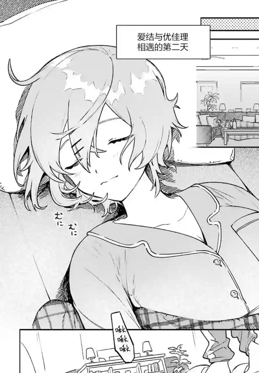 截稿日之前百合进展神速第02话