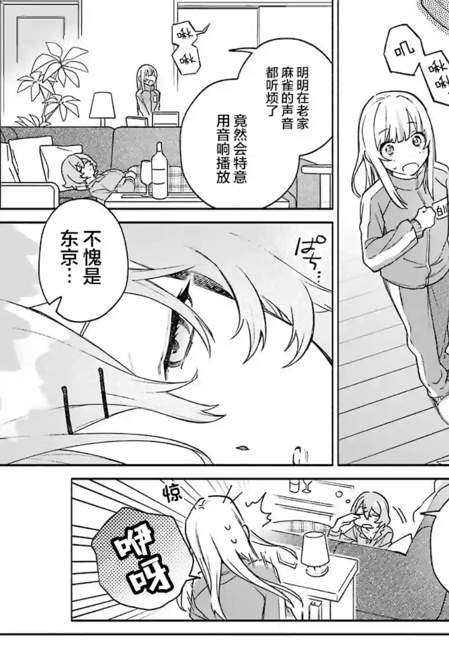 截稿日之前百合进展神速第02话