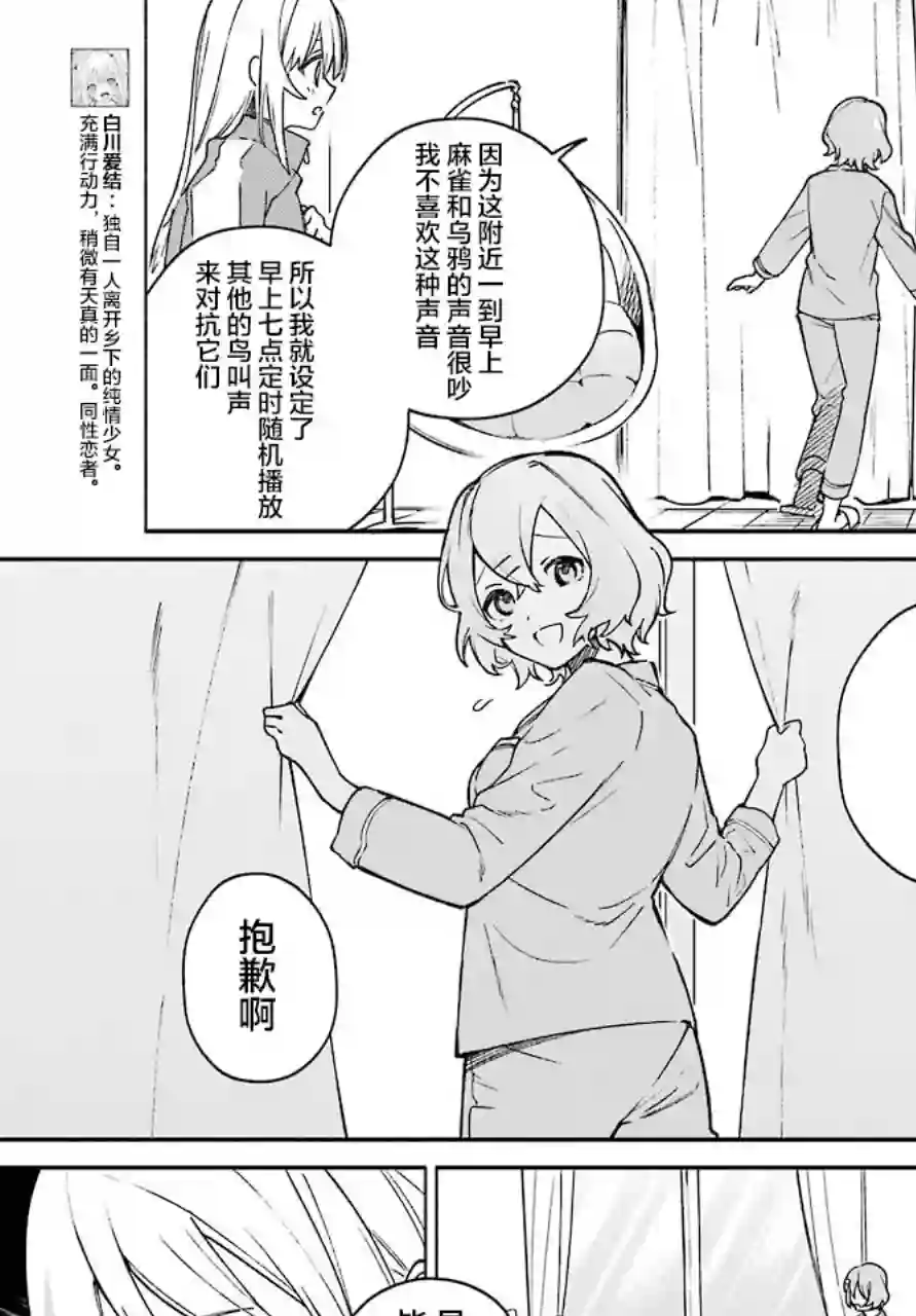 截稿日之前百合进展神速第02话