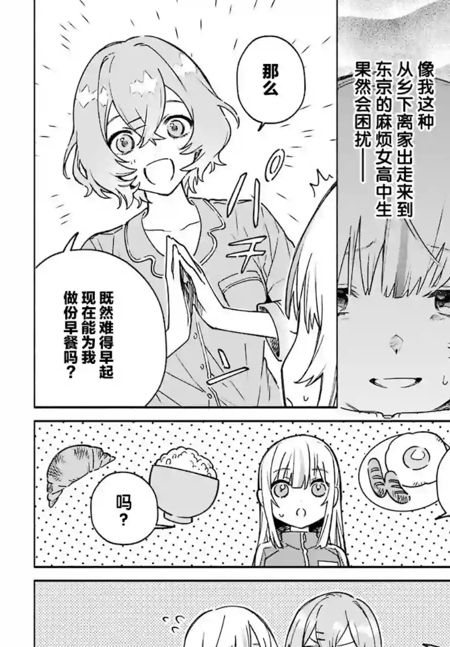 截稿日之前百合进展神速第02话