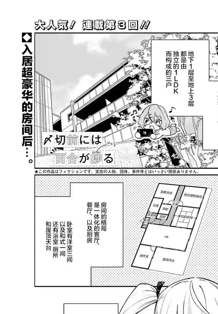 截稿日之前百合进展神速第03话