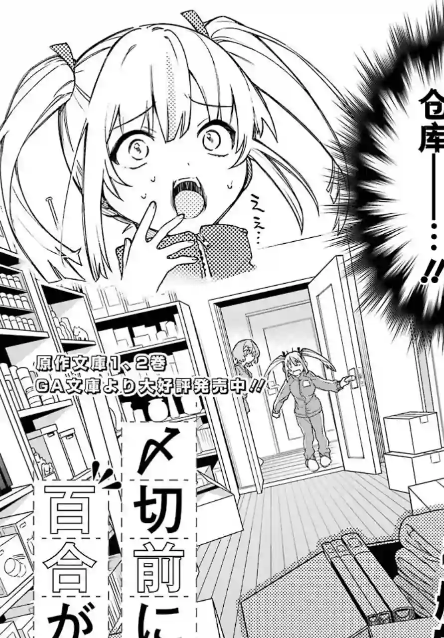 截稿日之前百合进展神速第03话