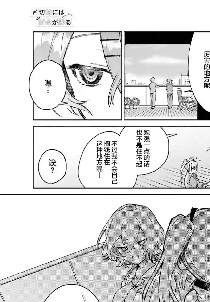 截稿日之前百合进展神速第03话