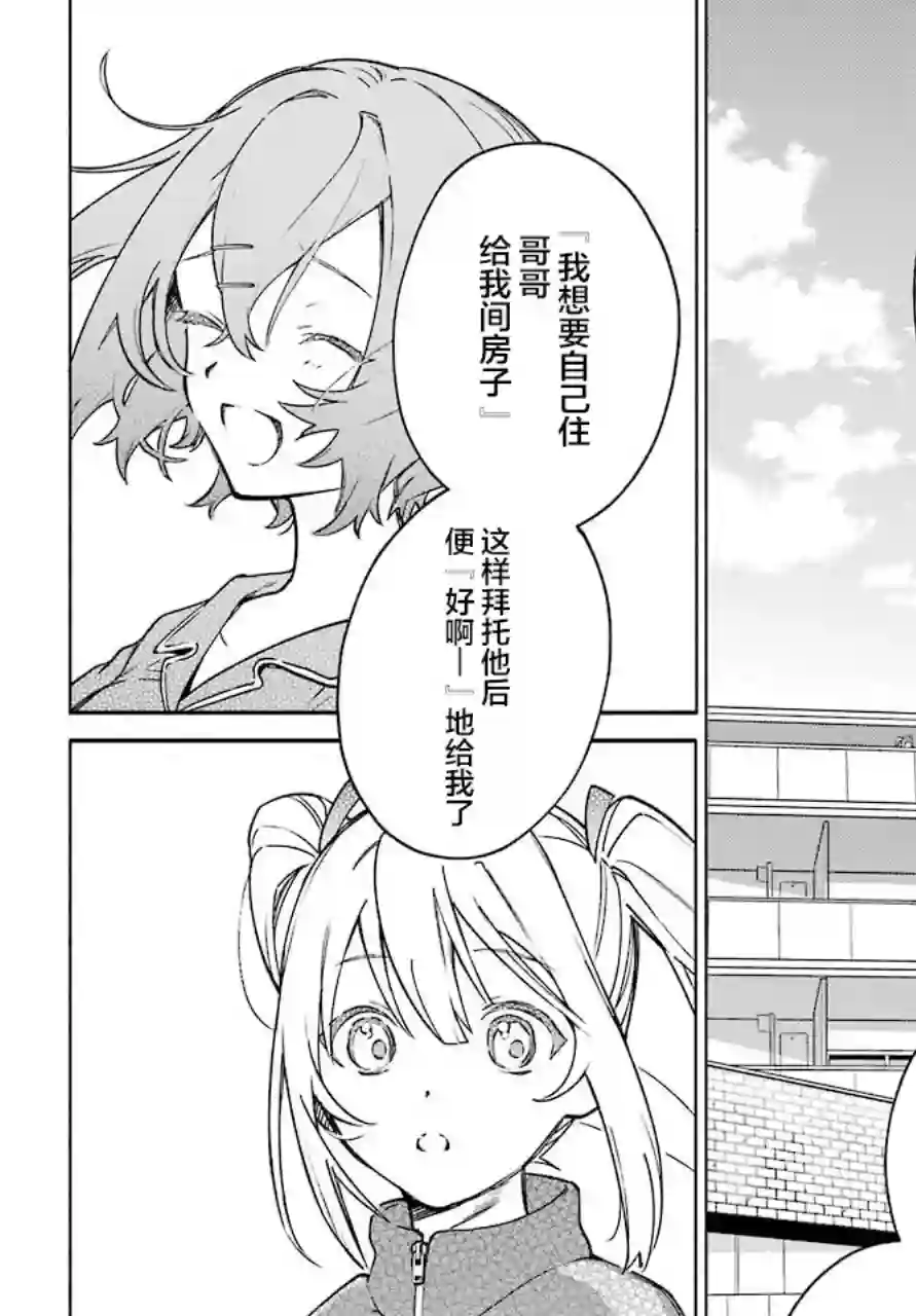 截稿日之前百合进展神速第03话