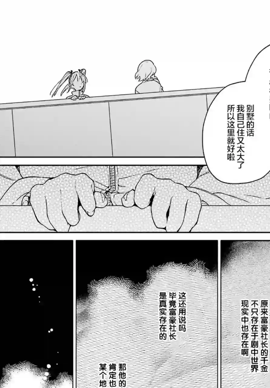 截稿日之前百合进展神速第03话