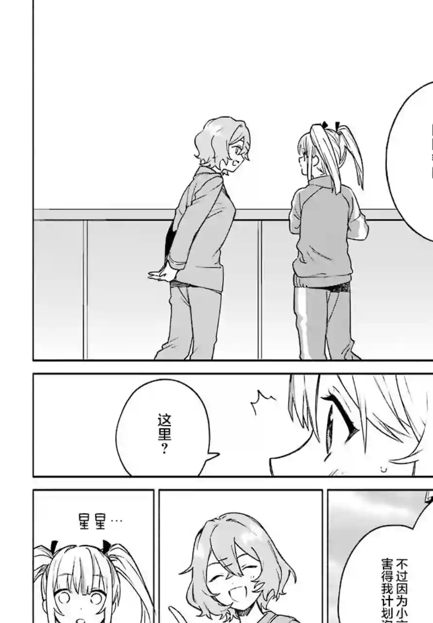 截稿日之前百合进展神速第03话