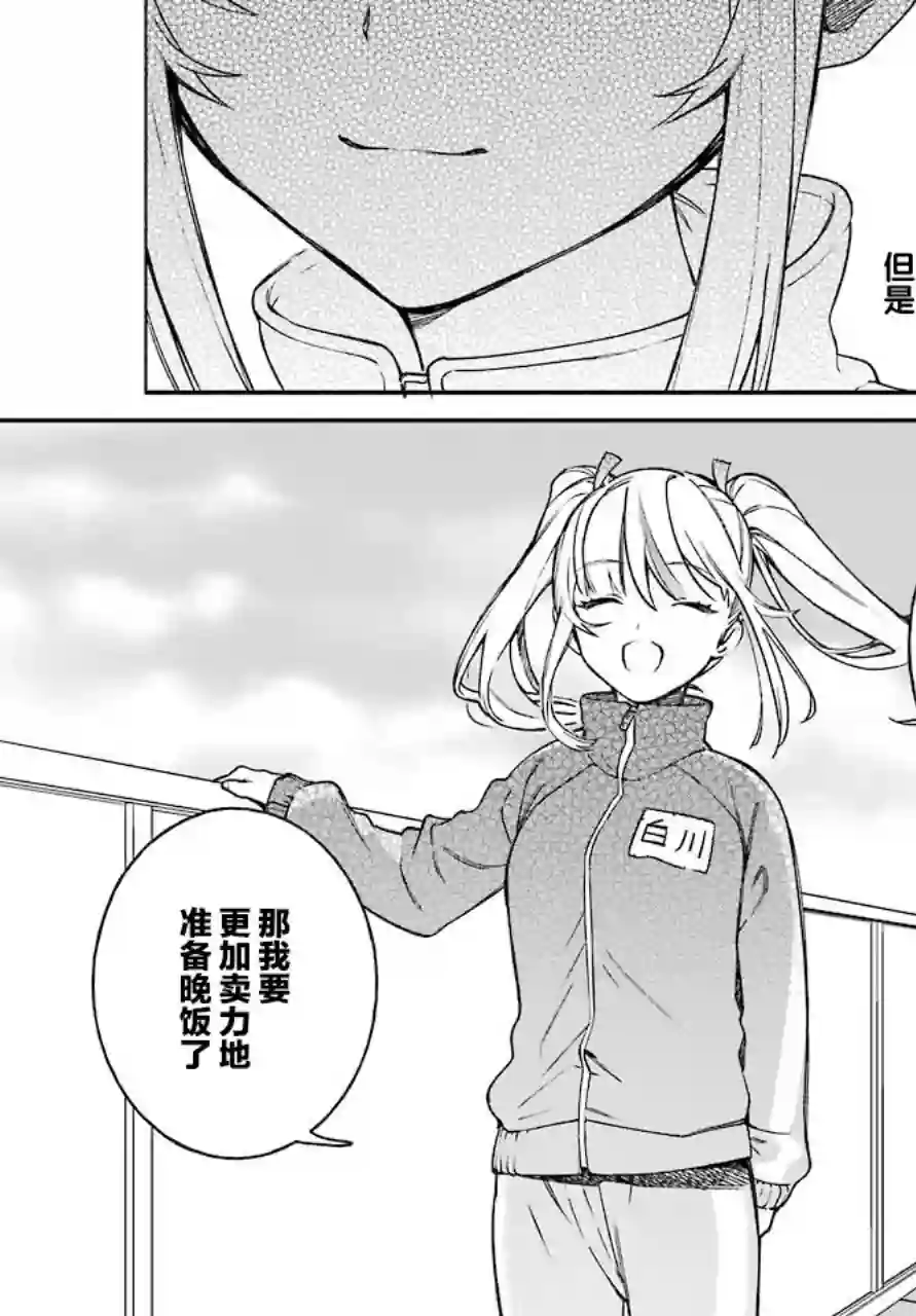 截稿日之前百合进展神速第03话