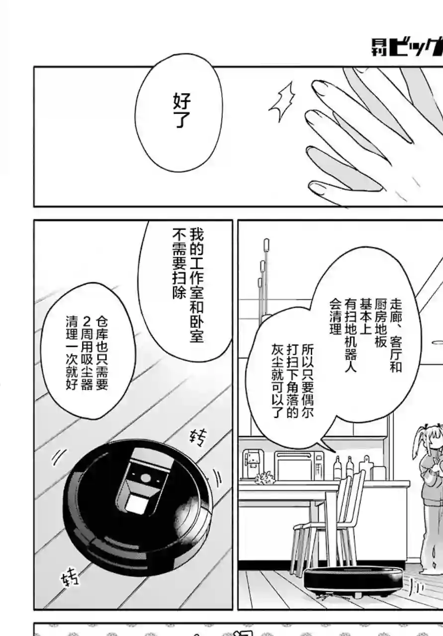 截稿日之前百合进展神速第03话