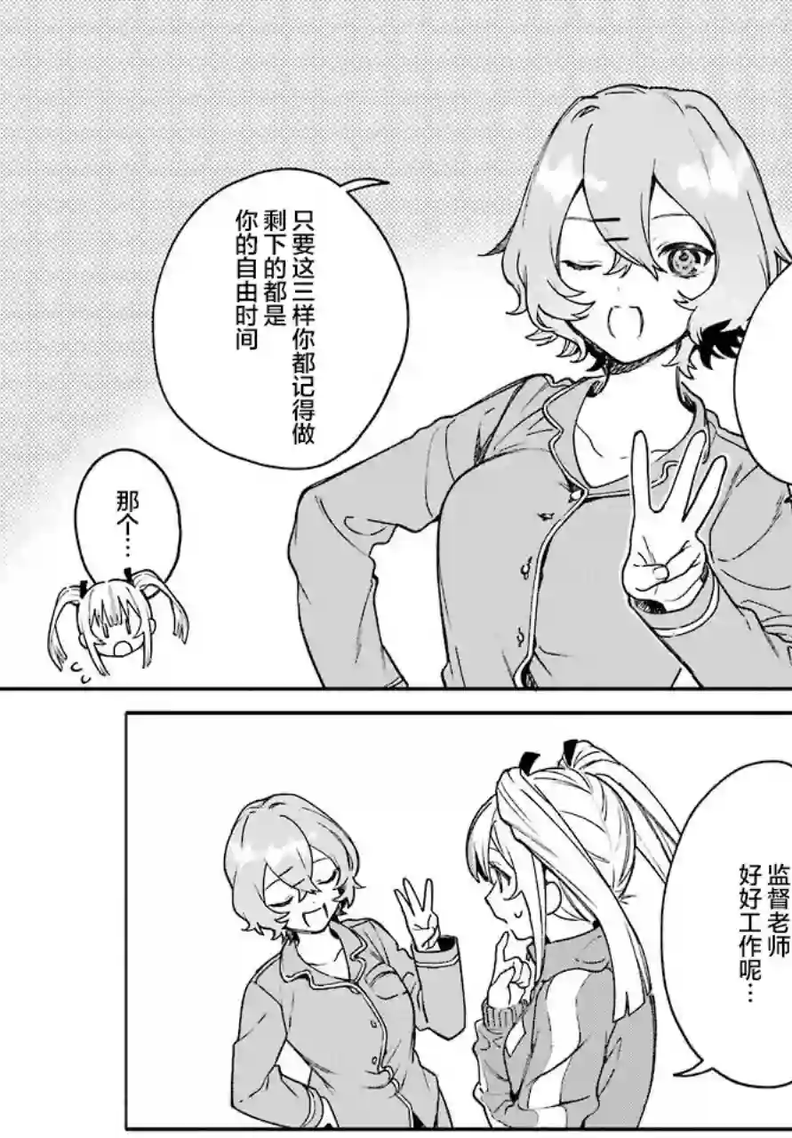 截稿日之前百合进展神速第03话