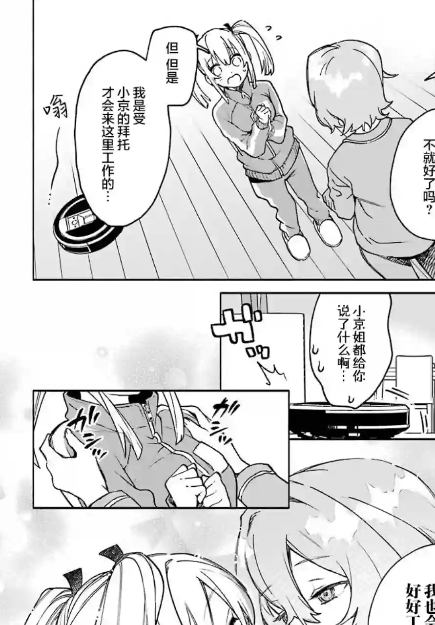 截稿日之前百合进展神速第03话