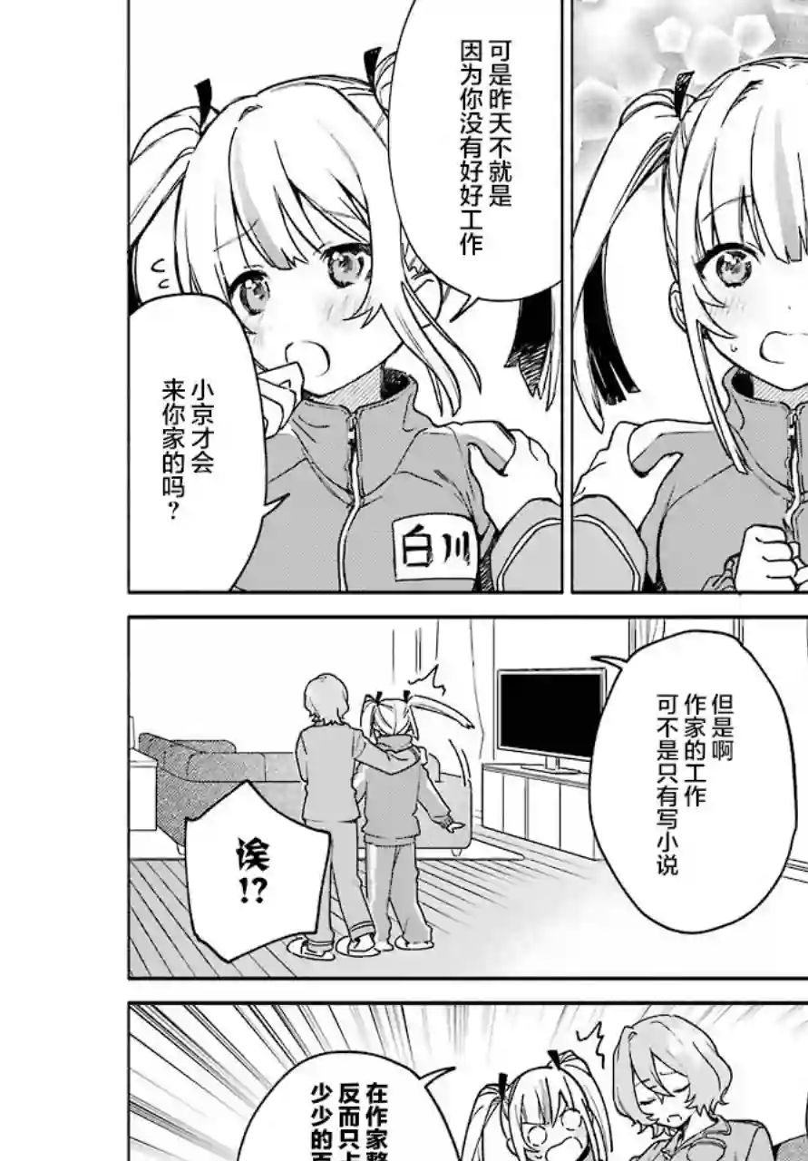 截稿日之前百合进展神速第03话