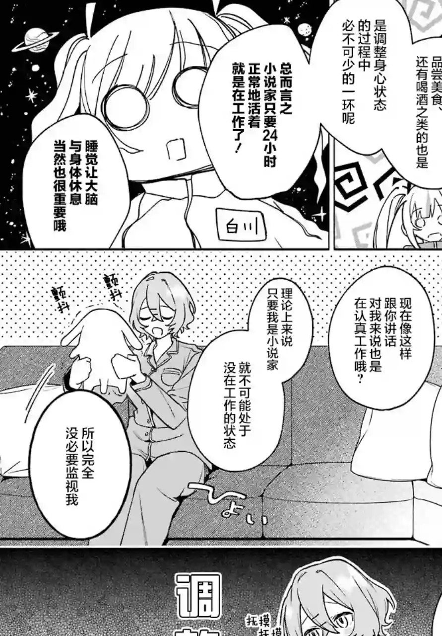 截稿日之前百合进展神速第03话