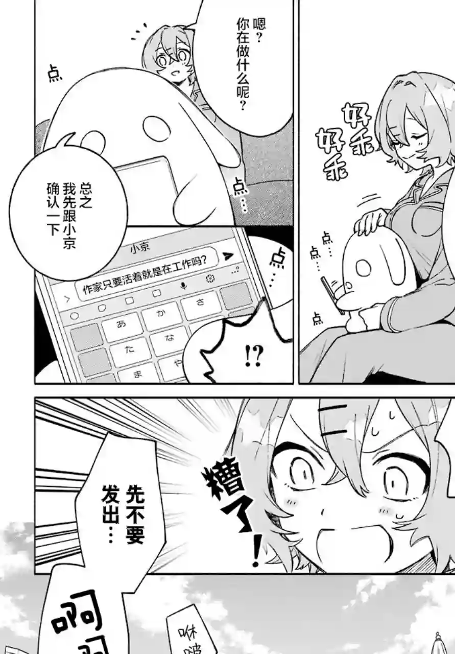 截稿日之前百合进展神速第03话