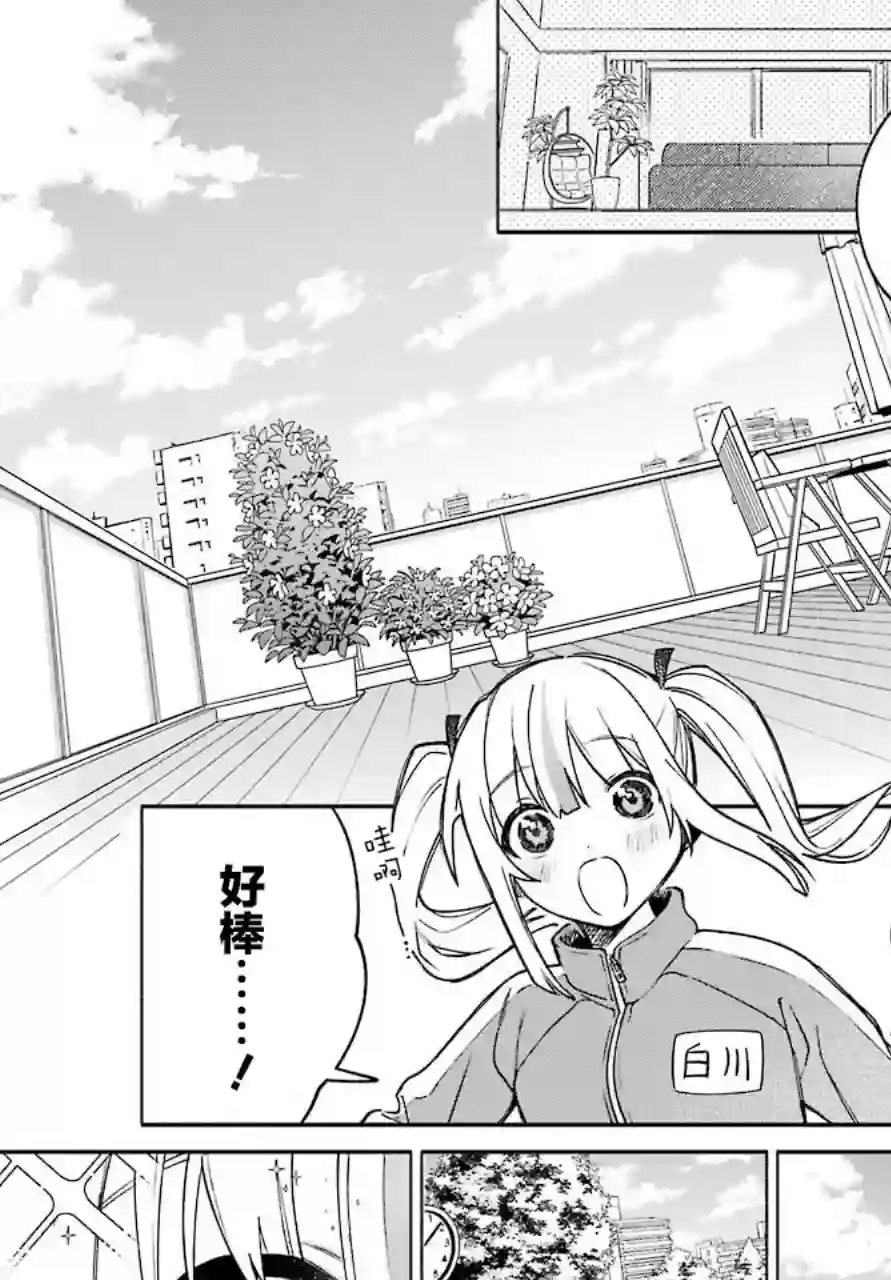 截稿日之前百合进展神速第03话