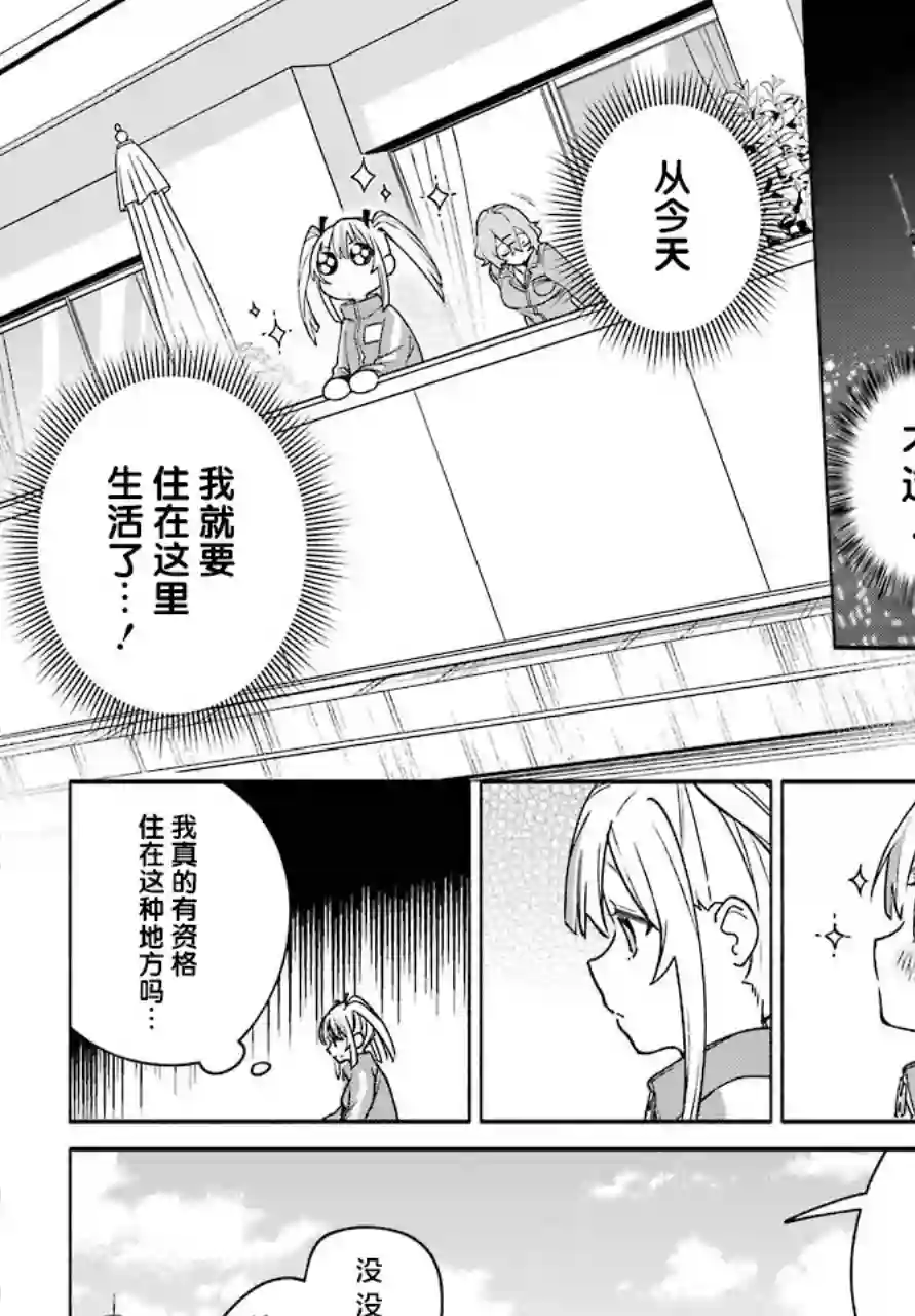 截稿日之前百合进展神速第03话