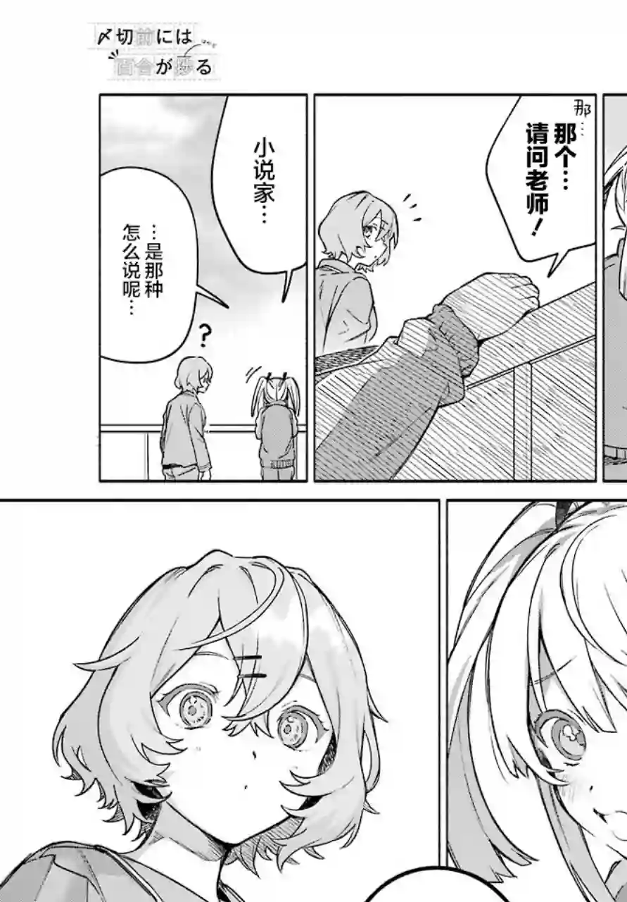 截稿日之前百合进展神速第03话