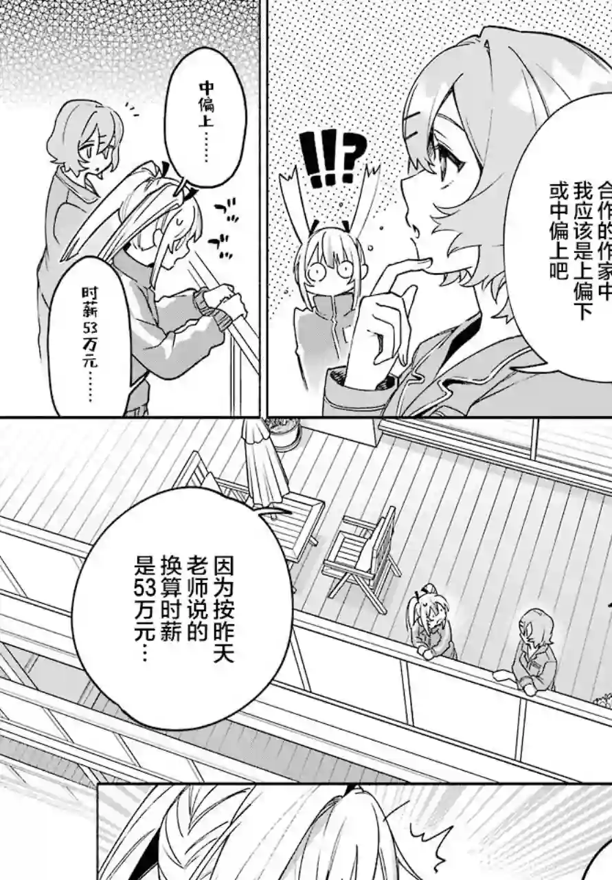 截稿日之前百合进展神速第03话