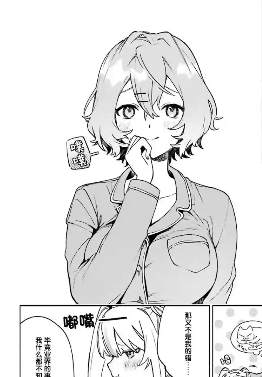 截稿日之前百合进展神速第03话