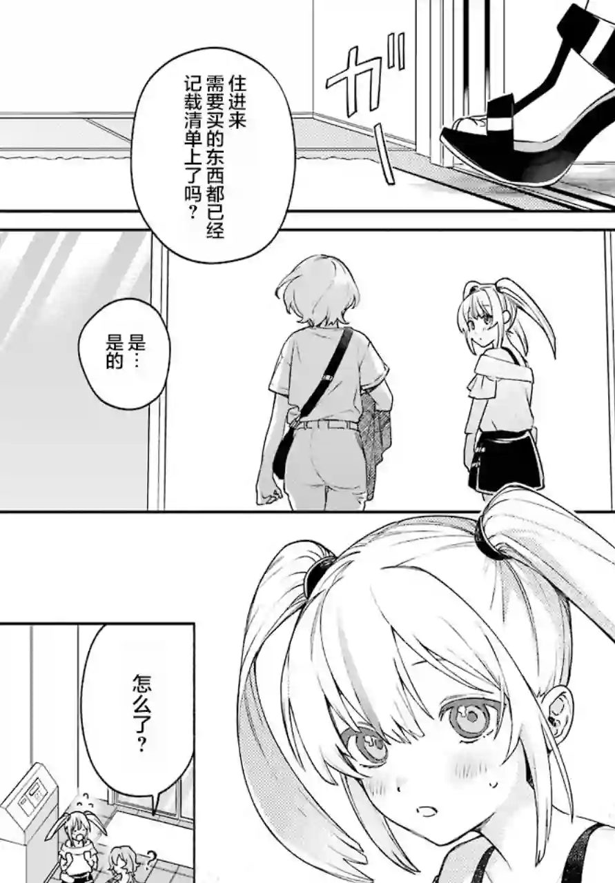 截稿日之前百合进展神速第04话