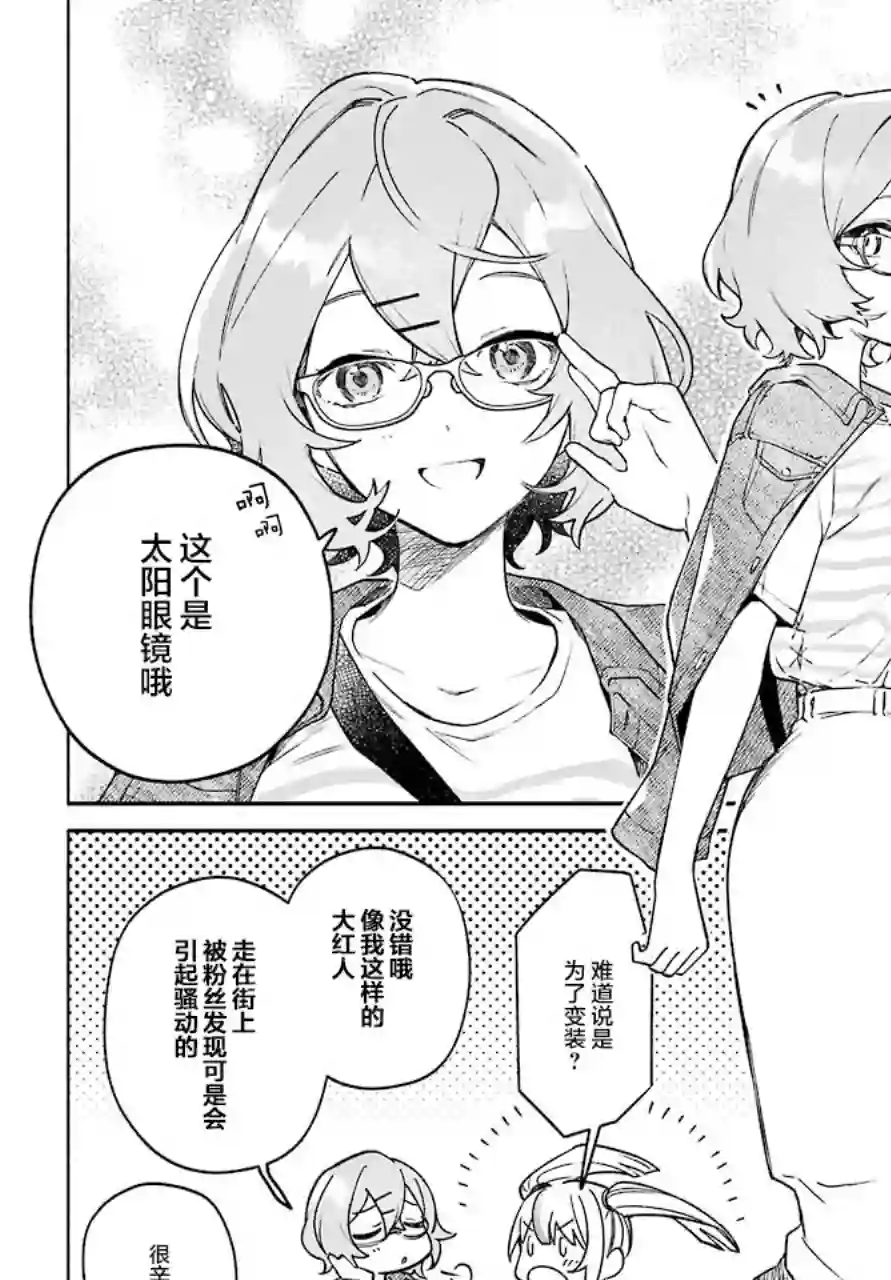 截稿日之前百合进展神速第04话