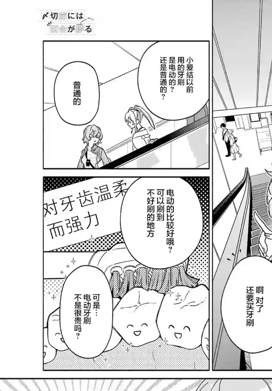 截稿日之前百合进展神速第04话