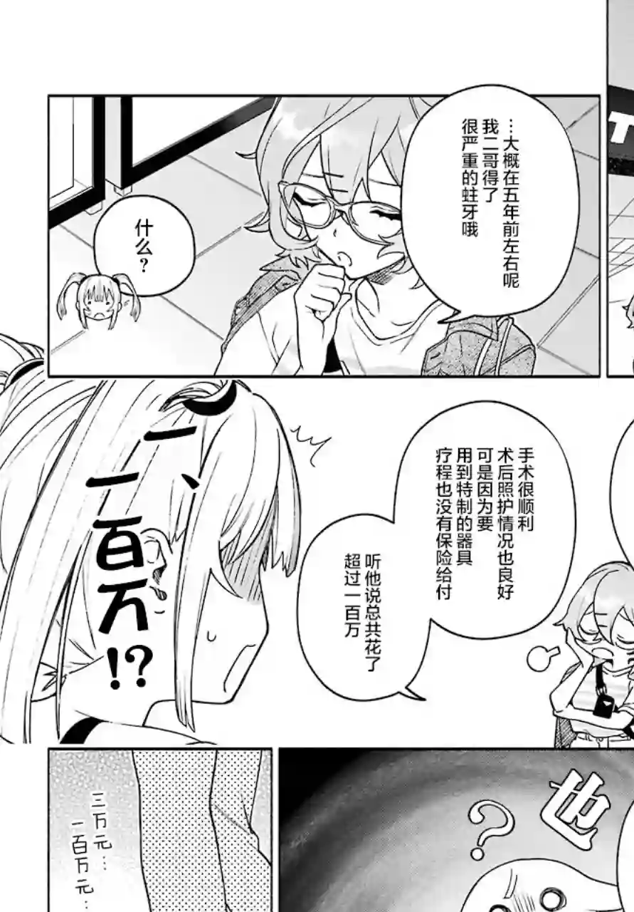截稿日之前百合进展神速第04话
