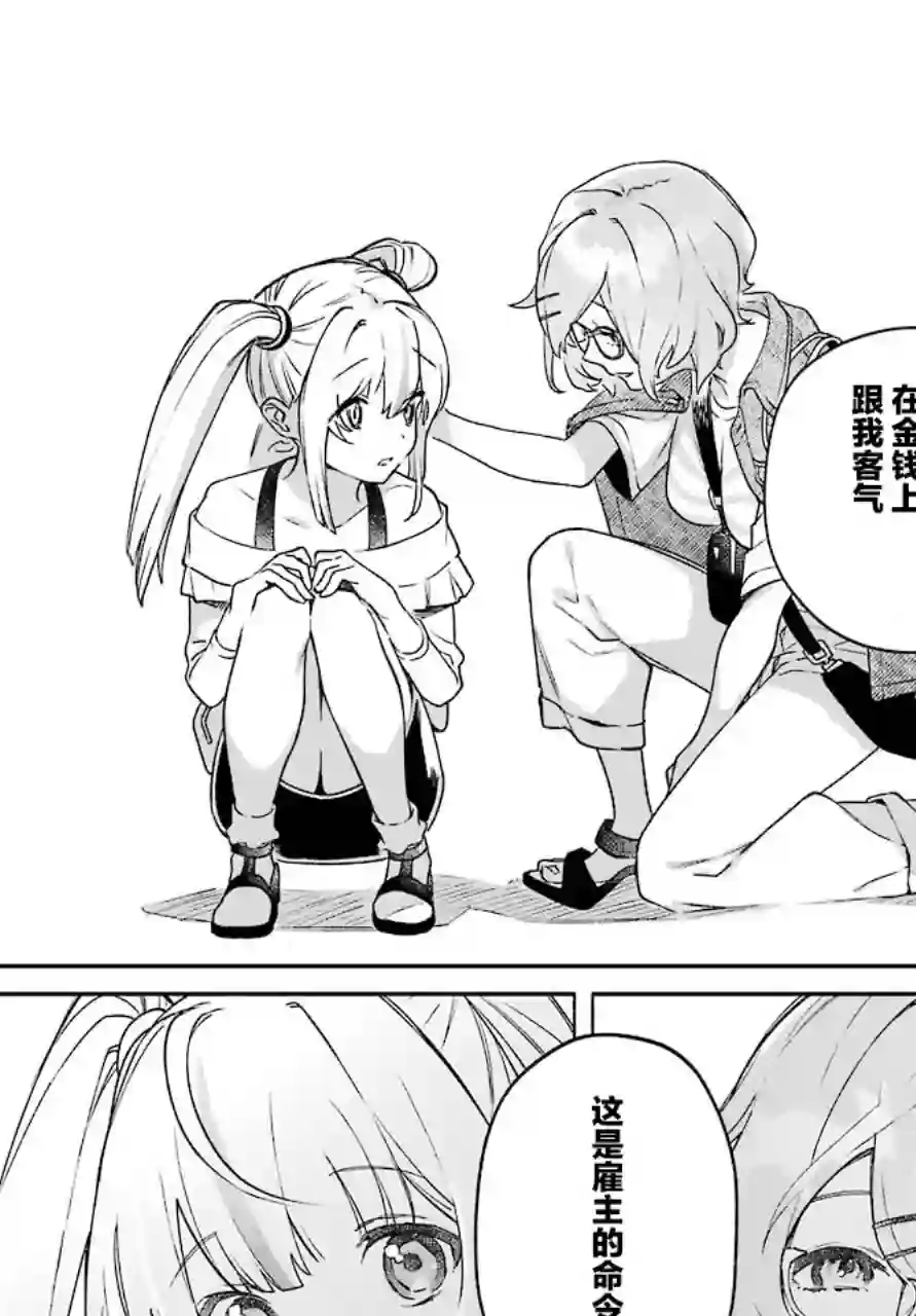 截稿日之前百合进展神速第04话