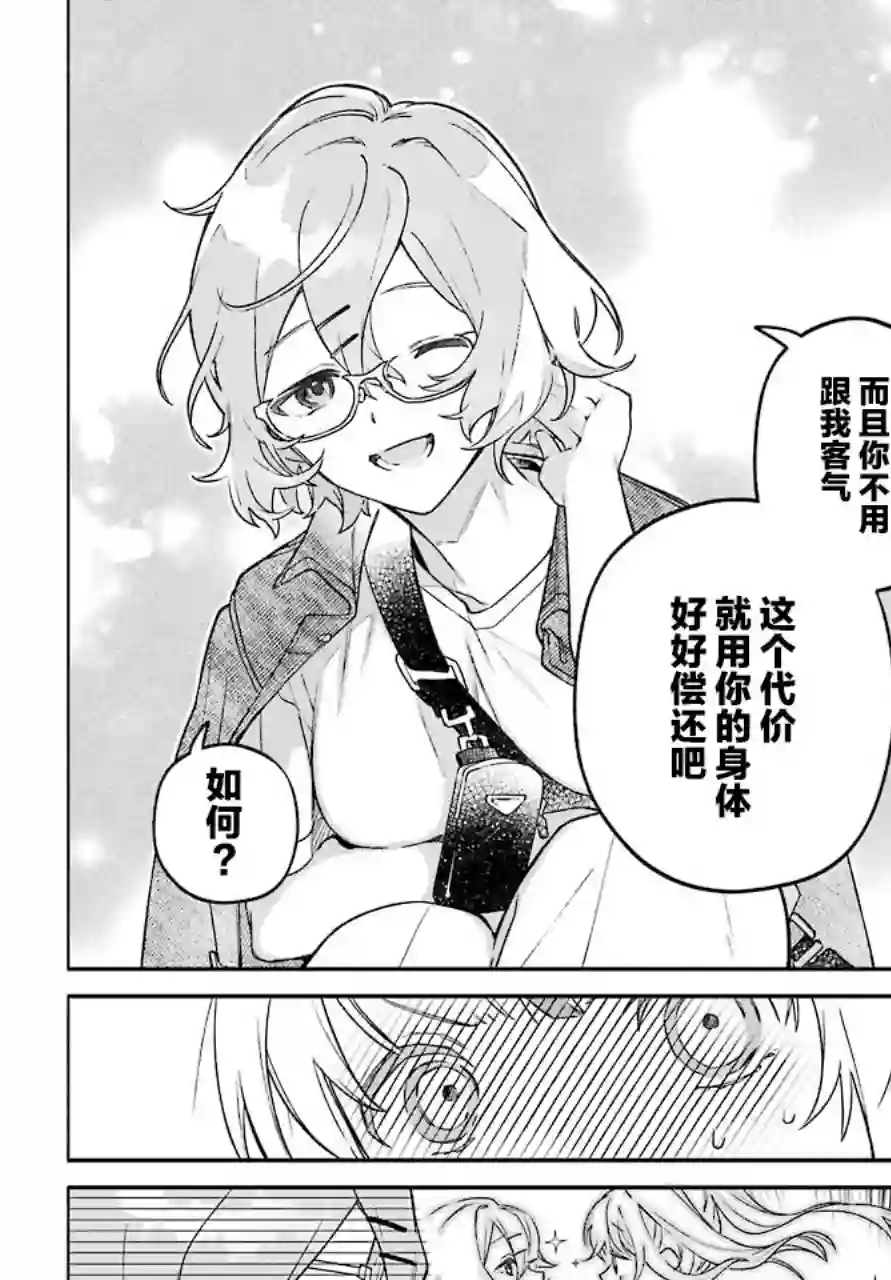 截稿日之前百合进展神速第04话