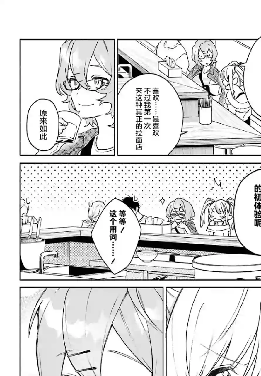 截稿日之前百合进展神速第04话