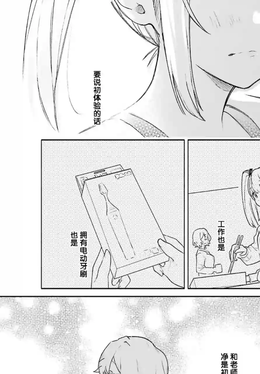 截稿日之前百合进展神速第04话