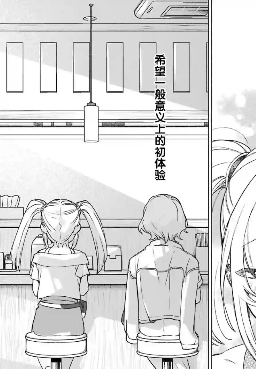 截稿日之前百合进展神速第04话