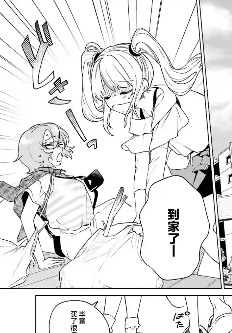 截稿日之前百合进展神速第04话