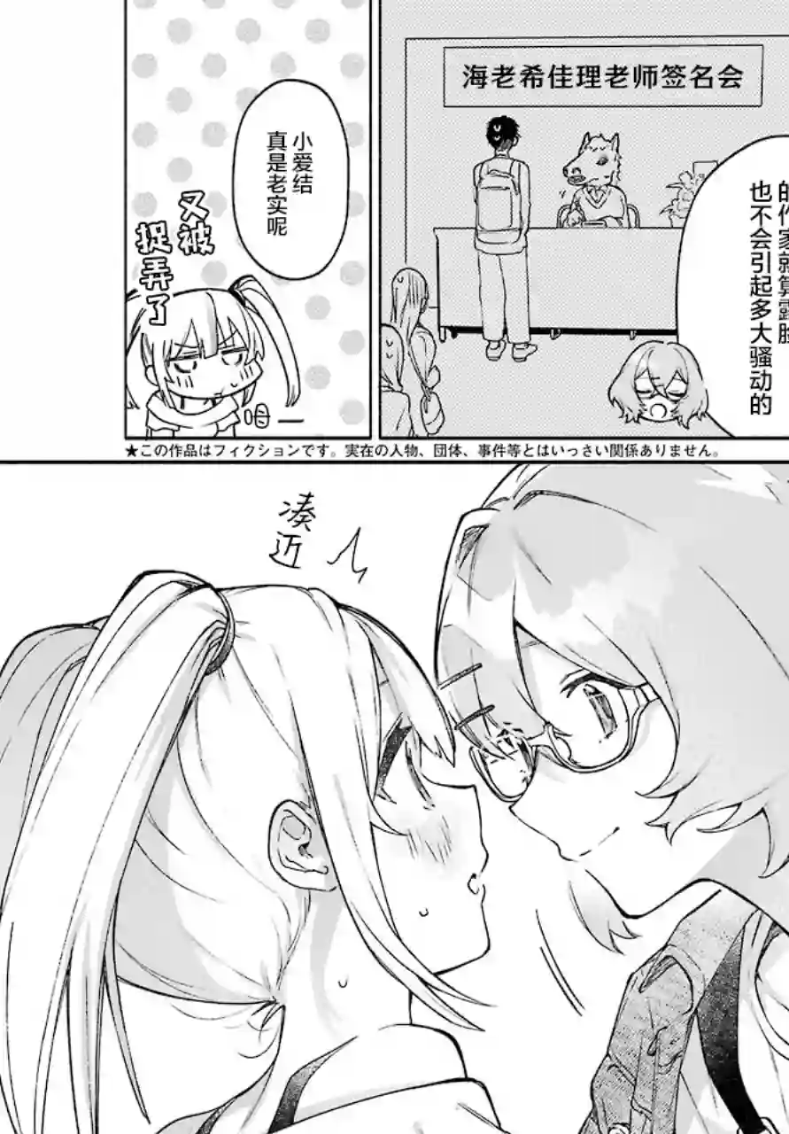 截稿日之前百合进展神速第04话