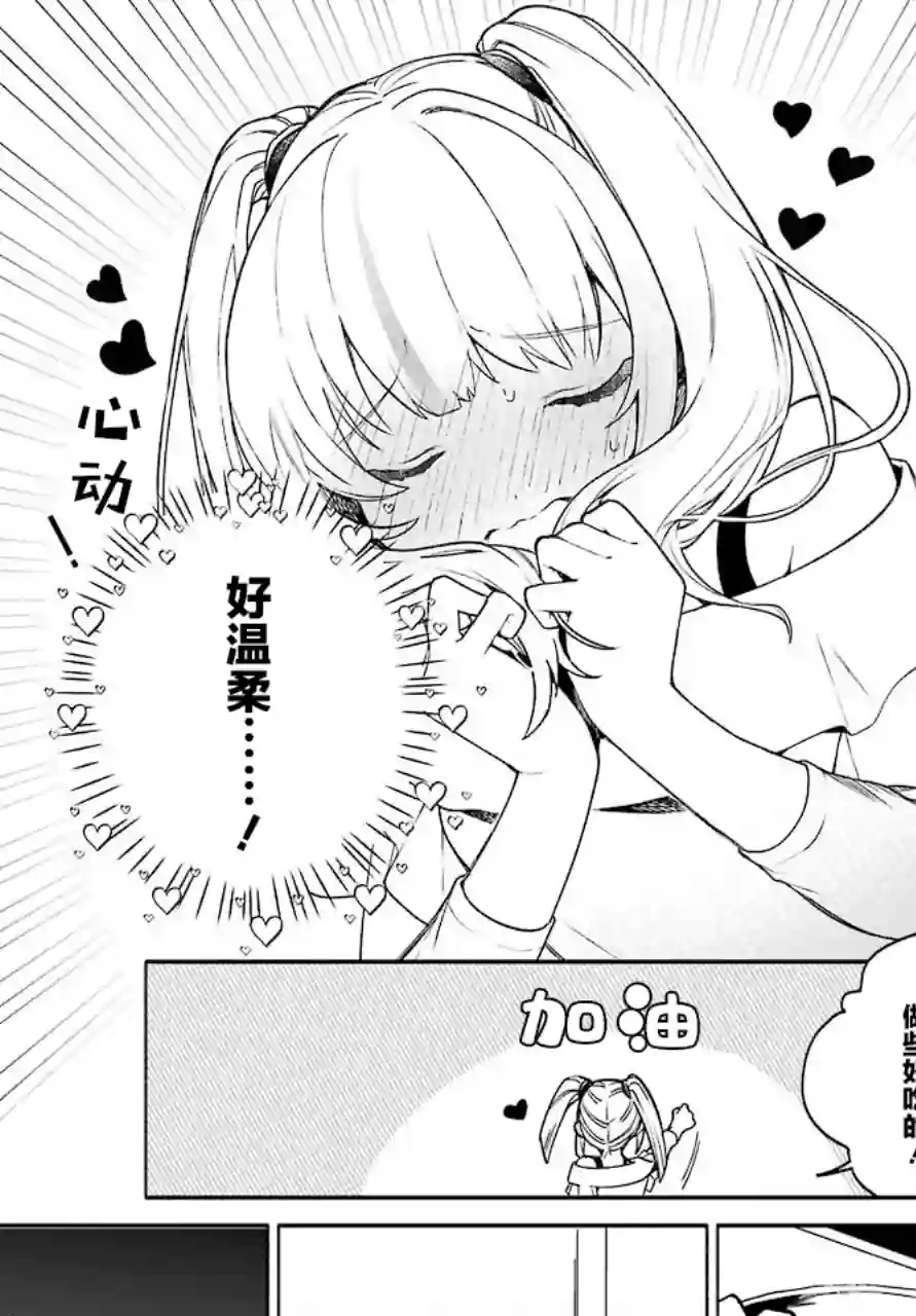 截稿日之前百合进展神速第04话