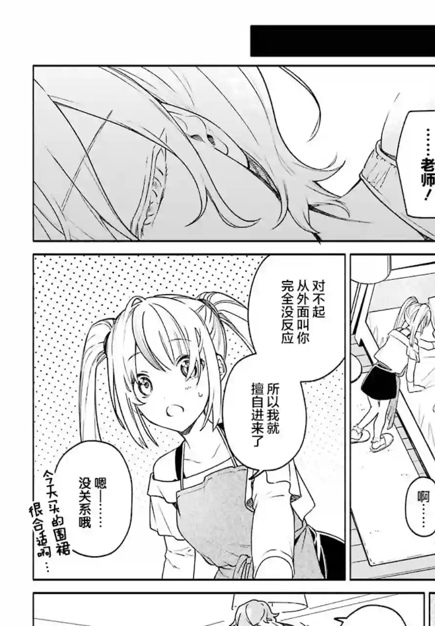 截稿日之前百合进展神速第04话