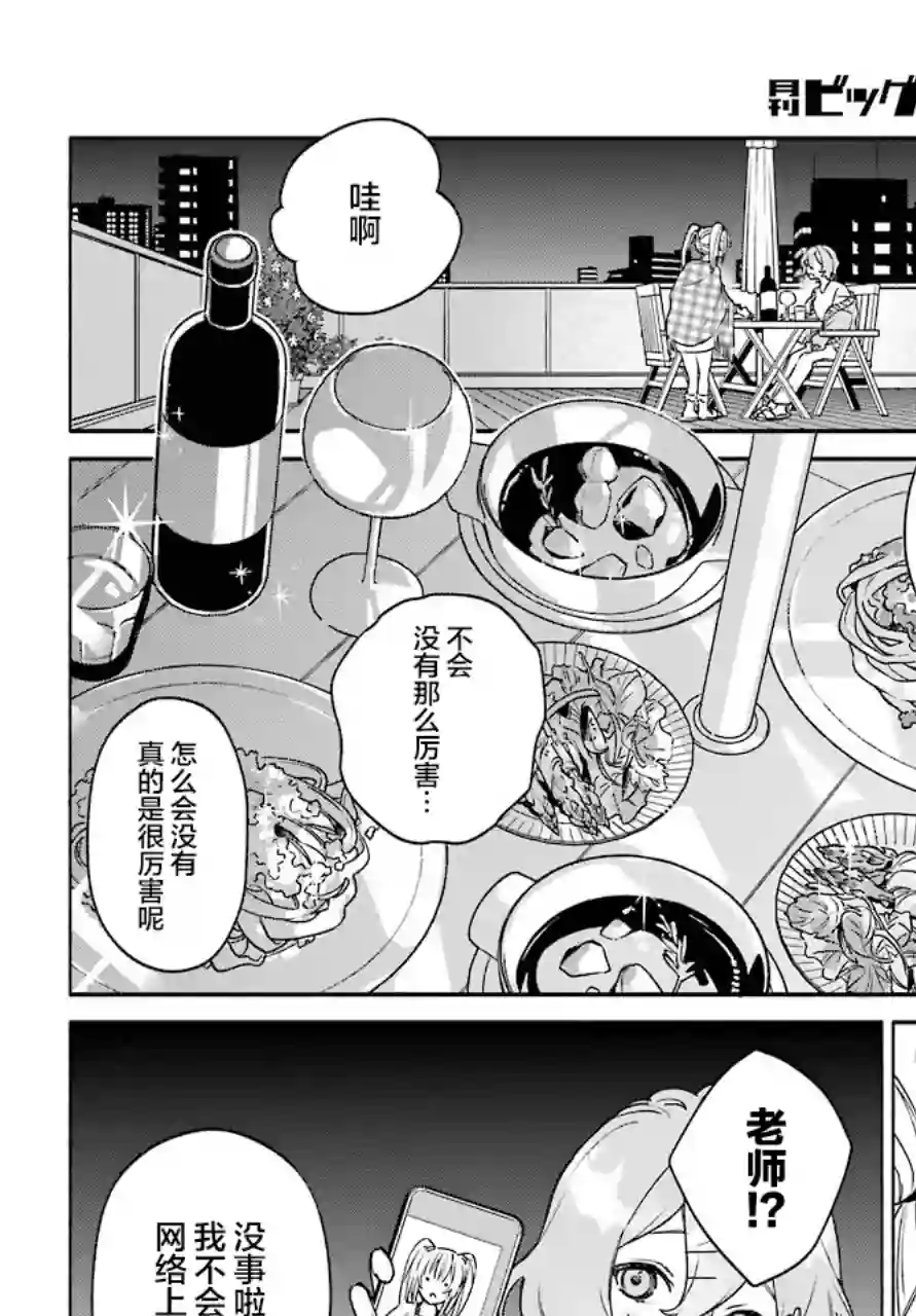 截稿日之前百合进展神速第04话