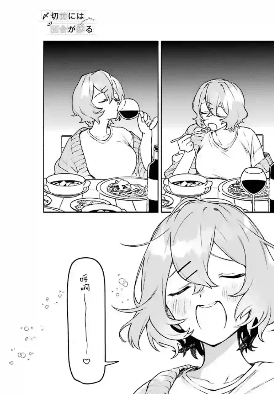 截稿日之前百合进展神速第04话