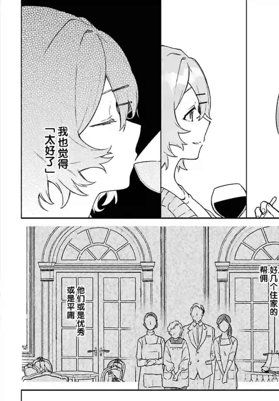 截稿日之前百合进展神速第04话