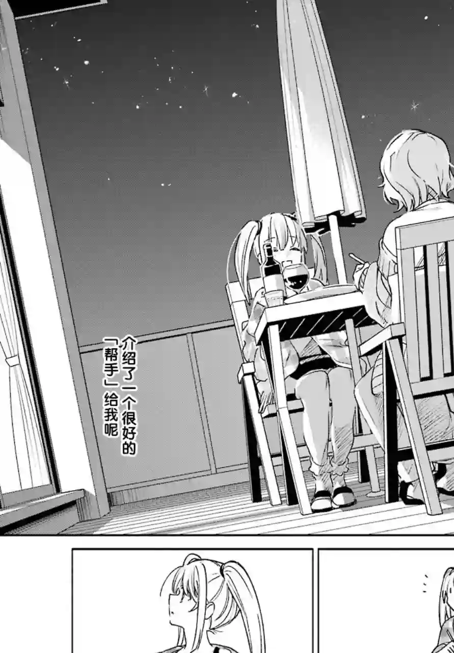 截稿日之前百合进展神速第04话